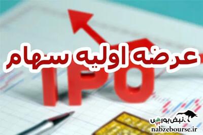  عرضه اولیه «شیفته» شنبه ۹ خرداد | جزئیات کامل و میزان نقدینگی لازم برای شیفته