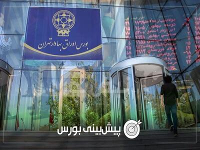  پیش‌بینی بورس فردا دوشنبه ۴ خرداد ۱۴۰۵| صعود شاخص بورس تا کجا ادامه دارد؟