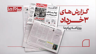  زاگرس در تب و تاب آتش؛ از مخاطرات زیست‌محیطی تا بحران در شبکه درمان اعتیاد