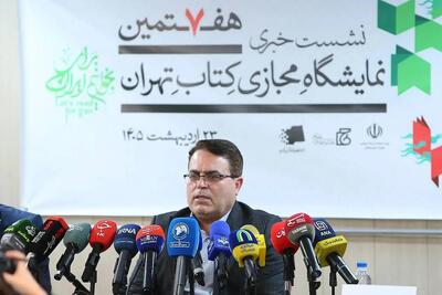  فروش هفتمین نمایشگاه مجازی کتاب تهران تا ۳ خرداد ۱۴۰۵ اعلام شد