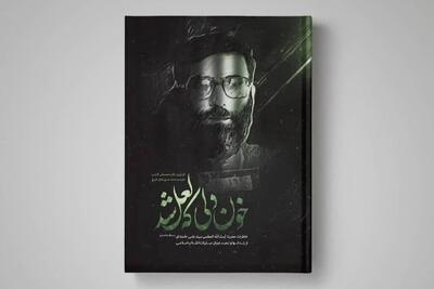  آثار رهبر شهید در نمایشگاه مجازی کتاب ۱۴۰۵ رکورد زد