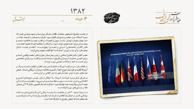  درخواست اجلاس گروه هشت از ایران برای پذیرش پروتکل الحاقی