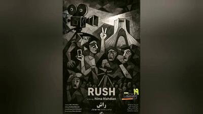 نمایش «راش» در نخستین برنامه «سینما جنگ»/ مستند برگزیده جشنواره «سینما حقیقت» در موزه هنرهای معاصر تهران
