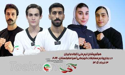  تکواندو قهرمانی آسیا؛ ناهید کیانی فینالیست شد /صادقیان و ولی نژاد به مدال برنز دست یافتند
