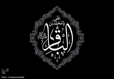  امام باقر(ع)؛ میراث‌دار عاشورا و معمار نهضت علمی اسلام - تسنیم
