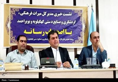  پیشنهاد تأسیس دو پایگاه ملی میراث فرهنگی در کهگیلویه و بویراحمد - تسنیم