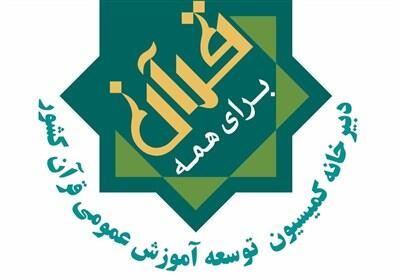  ‌راه‌اندازی مرجع جامع آموزش عمومی قرآن کریم در شبکه شاد - تسنیم