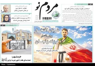  نگاهی به مطبوعات زنجان در 3 خرداد/ضربان افتخار برای اقتدار - تسنیم