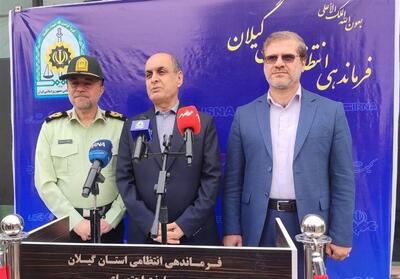  کاهش سرقت و افزایش کشفیات قاچاق در دو ماه گذشته در گیلان - تسنیم
