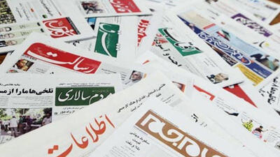  مرور روزنامه‌های ۴ خرداد ۱۴۰۵