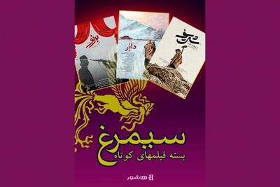  اکران آنلاین سه فیلم کوتاه «دابُر»، «شریف» و «برنو» از پلتفرم هاشور
