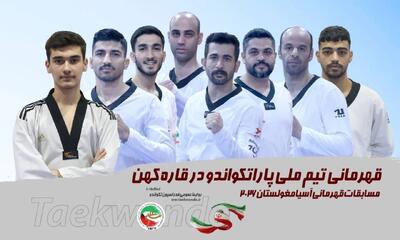  پاراتکواندوی قهرمانی آسیا/ مردان ایران آقای قاره کهن شدند، دو نماینده کشورمان در جمع برترین ها