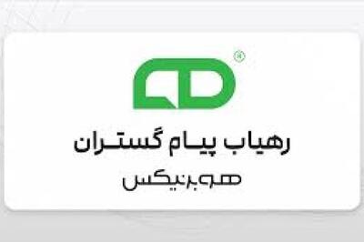  قرار داد جدید «رهیاب» ببا موضوع خدمات پیامک