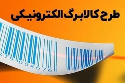  سرانجام تصمیم دولت درباره افزایش رقم کالابرگ الکترونیکی