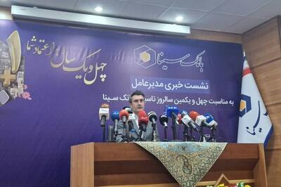  بانک سینا در سالگرد ۴۱ سالگی: شفافیت مالی، پیشتازی دیجیتال و مسئولیت اجتماعی در کانون توجه