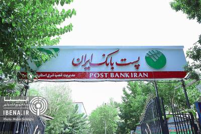  تصویب صورت‌های مالی سال ۱۴۰۴ صرافی فراز اعتماد در مجمع عمومی پست بانک ایران