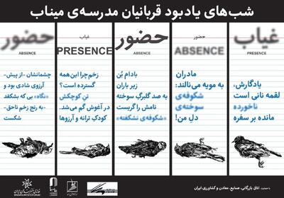  برگزاری مراسم یادبود شهدای مدرسه میناب توسط خانه سینما، تئاتر و موسیقی