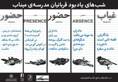  برگزاری یادبود شهدای مدرسه میناب توسط خانه سینما، تئاتر و موسیقی
