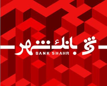  ارتقای سطح خدمات‌رسانی و تسهیل در انجام مبادلات بین‌بانکی
