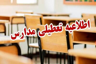  تاریخ تعطیلی مدارس ابتدایی پایتخت اعلام شد