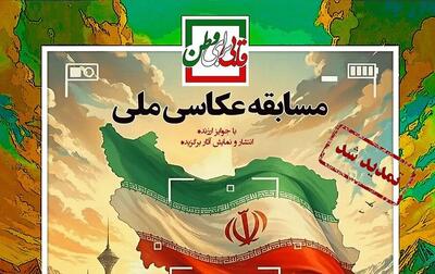 وقتی قاب‌ها روایتگر ایستادگی می‌شوند؛ فرصتی تازه برای ثبت حماسه ملی