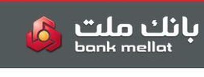  پرداخت ۲۲ هزار فقره تسهیلات ازدواج و فرزندآوری از سوی بانک ملت در دو ماهه نخست سال