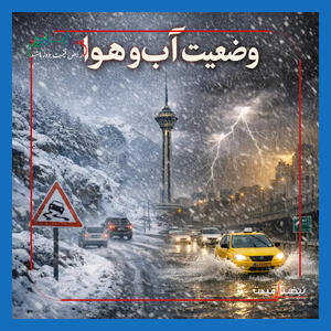  هشدار هواشناسی سطح نارنجی برای ۴ خرداد ۱۴۰۵؛ تندباد و طوفان گردوخاک ۱۵ استان را درگیر می‌کند / آیا فردا مدارس و ادارات تعطیل می‌شوند؟ (دوشنبه ۴ خرداد ۱۴۰۵ + پیش‌بینی فردا)