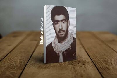  «حکایت محسن» منتشر شد | روایتی از قاری و مداح رزمنده دوران دفاع مقدس
