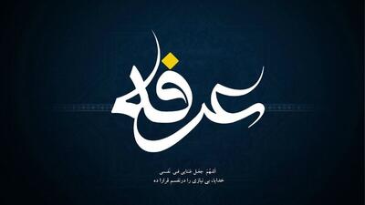  اعمال شب عرفه