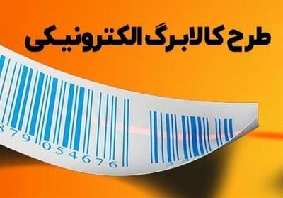  بلاتکلیفی افزایش مبلغ کالابرگ در آستانه پرداختی خرداد - تسنیم
