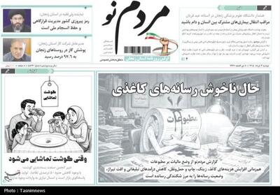  مرور مطبوعات زنجان در 4 خرداد/ حال ناخوش رسانه‌های کاغذی - تسنیم