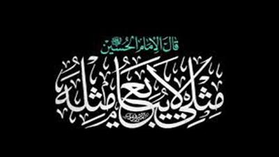  مثلی لایبایع مثله؛ شعار اربعین ۱۴۰۵ + فیلم