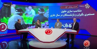  از توافق تا تحقق؛ روایت بیات از مسیر عدالت مزدی برای بازنشستگان تامین اجتماعی