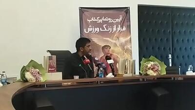  تیکه جالب دبیر به شبکه من‌و‌تو: بیاید سر کوچه ی فدراسیون به شما کار بدهیم!