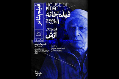  فیلم تئاتر «آرش» بهرام بیضایی در مجموعه تئاتر لبخند نمایش داده می‌شود