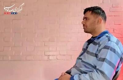  ویدیوی صداوسیما از فردی که امروز اعدام شد