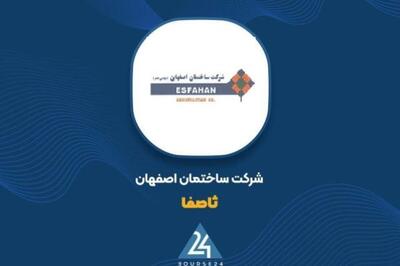  فراخوان مزایده عمومی «ثاصفا» برای فروش پارکینگ‌های مجتمع باران