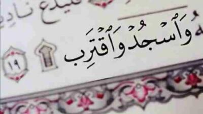  آیا سجده ی واجب قرآن، واجب فوری است؟