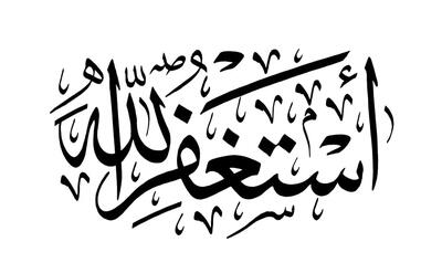  معنی استغفرالله ربی و اتوب الیه چیست؟ + خواص