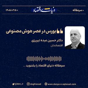  بورس در عصر هوش مصنوعی