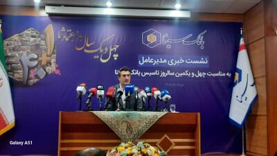  عملکرد شفاف بانک سینا در حوزه مبارزه با پولشویی - سایت خبری اقتصاد پویا