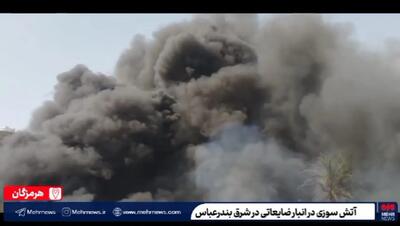  ویدئو؛ منشا دود دیده شده در بندرعباس