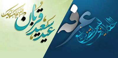  طنین دعای پرفیض عرفه از قاب تلویزیون