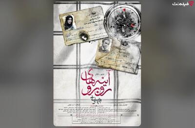  اکران آنلاین فیلم‌تئاتر «آینه‌های روبرو» از ۱۰ خرداد