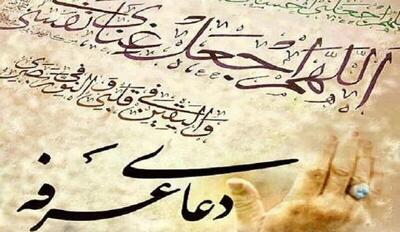  متن دعای امام حسین (ع) در روز عرفه با ترجمه فارسی