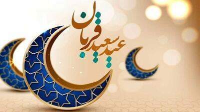  فضیلت و اعمال عید قربان