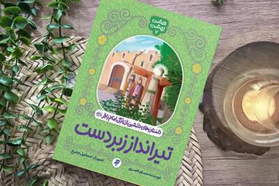  «تیرانداز زبردست» به چاپ دوم رسید