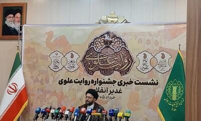  اعلام جزئیات جشنواره «روایت علوی»؛ هنرمندان میدان‌ مورد توجه هستند
