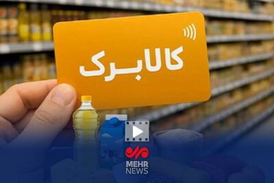  افزایش رقم کالابرگ در حال بررسی است