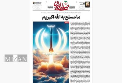  روزنامه «صدای ایران» شماره ۳۳۹| ما مسلح به الله اکبریم